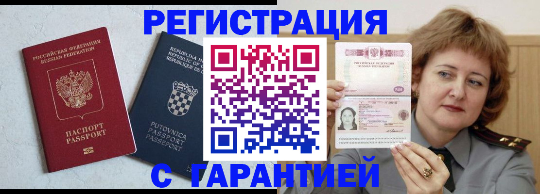 временная регистрация недорого в Новоульяновске