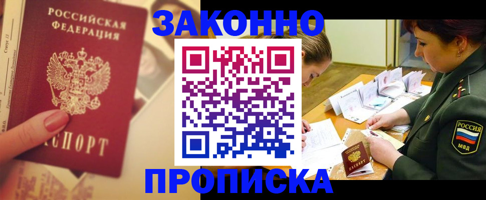 прописка для работы в Новоульяновске