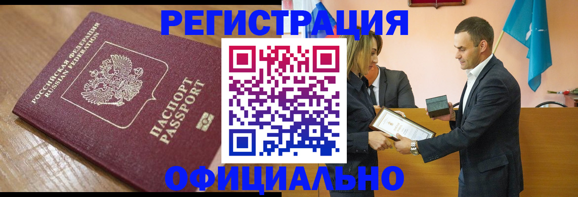 прописка для работы в Новоульяновске